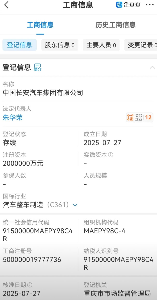 新的长安汽车集团注册资本200亿元，注册地由北京调整为重庆，成为第一家注册地在重
