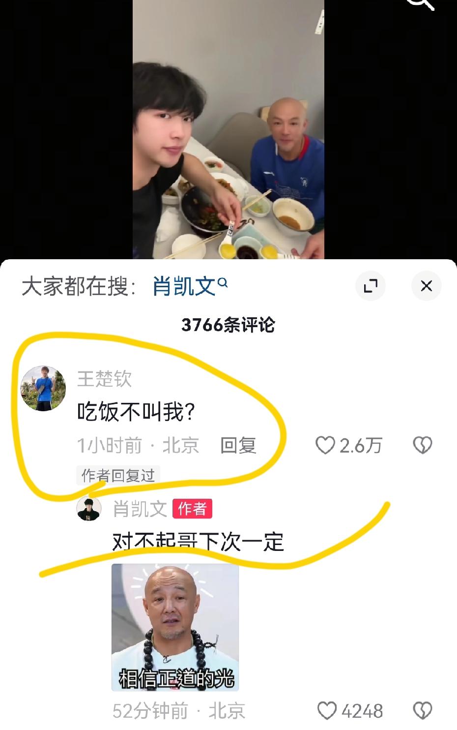 楚钦真的是又争又抢又会撒娇，元宵节肖凯文晒出和光头指导一起吃饭的视频，父子俩满是