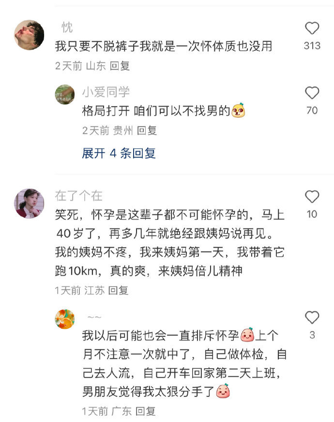 意想不到的女性怀孕冷知识