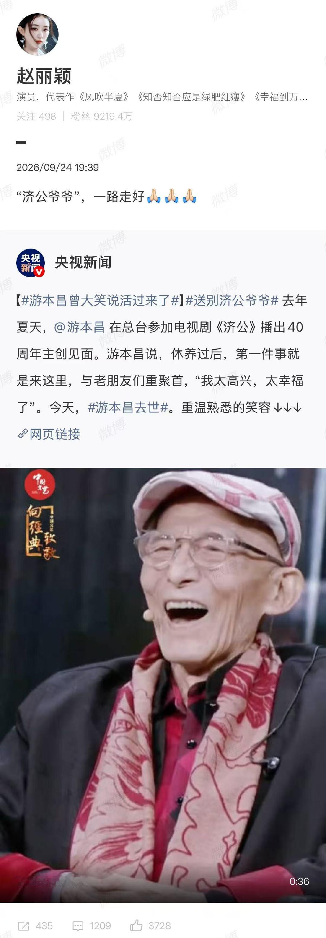 【#赵丽颖悼念游本昌#】#赵丽颖缅怀游本昌#9月24日，中国国家话剧院表演艺术家、一级演员游本昌，因