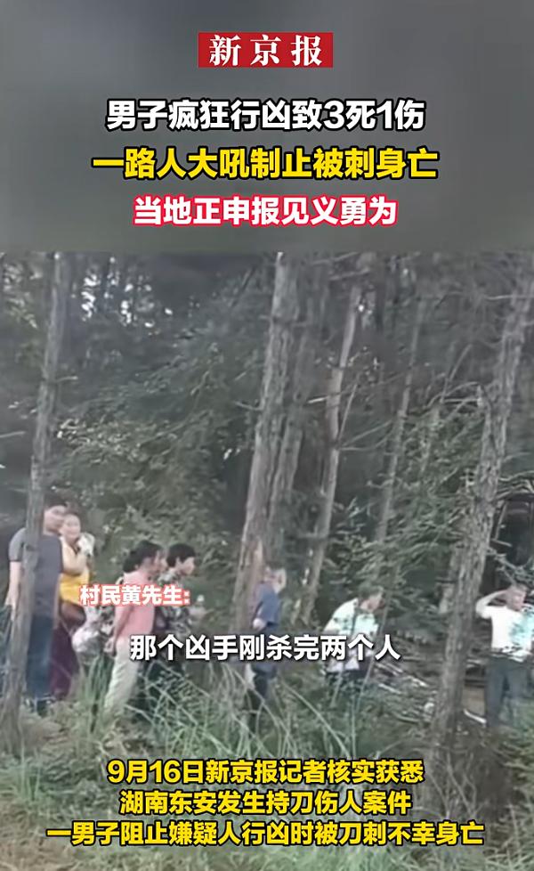 湖南东安，一男村民刚出狱不久，不知何故，持刀先后杀害两人。此时，一个研究生毕业的