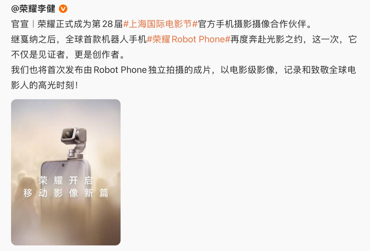 荣耀官宣成为第28届上海国际电影节官方手机摄影摄像合作伙伴～继续在电影场合上面