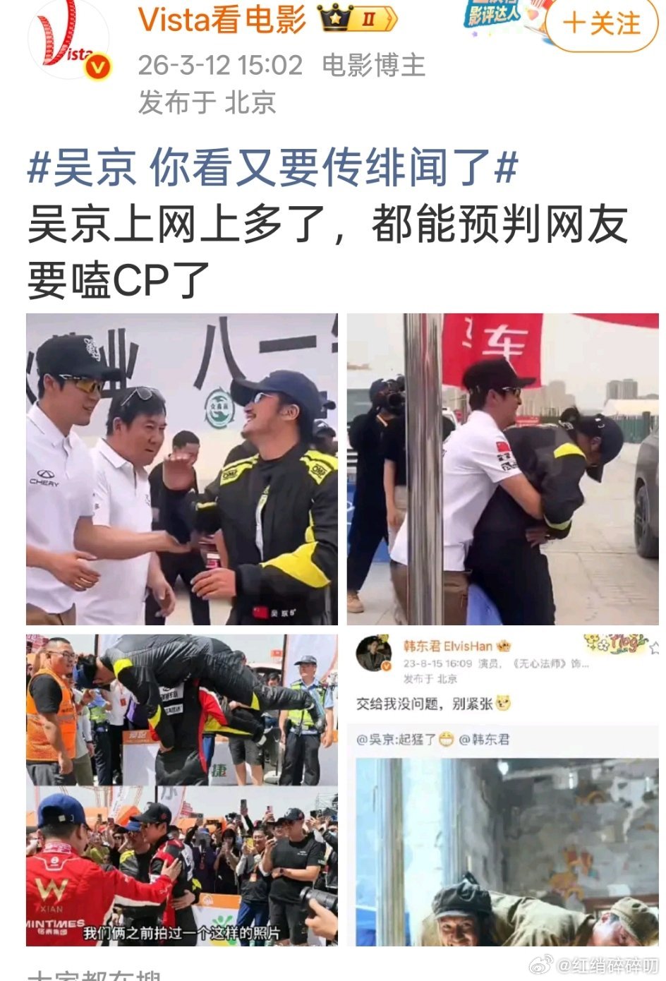 吴京你看又要传绯闻了很拼了！