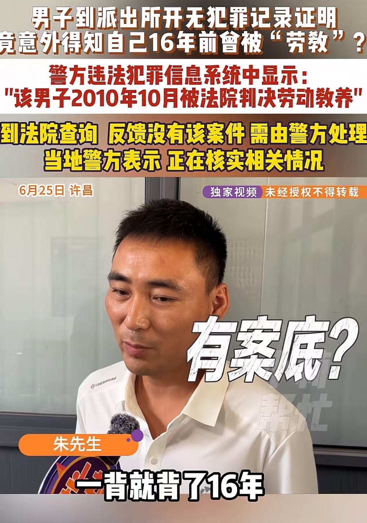 河南许昌，一男子去派出所开“无犯罪记录证明”，竟被告知他在16年前，因盗窃被“劳