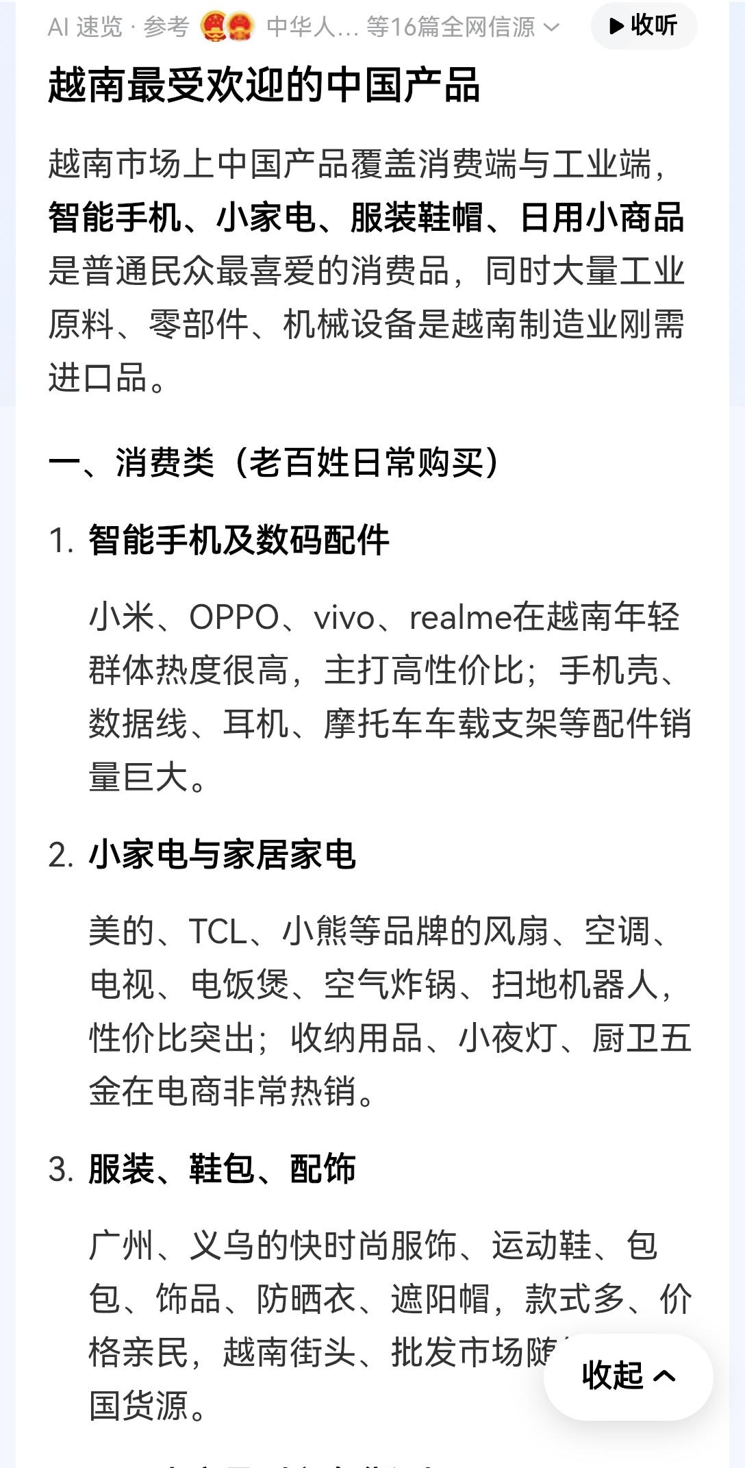 【越南最受欢迎的中国产品包括智能手机、小家电、机械设备等】之前总觉得越南是承接国