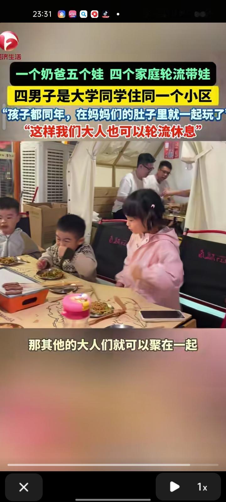 10月31日,湖南长沙。一个奶爸带五个娃,四个家庭轮流带娃,四位男子是大学同学住