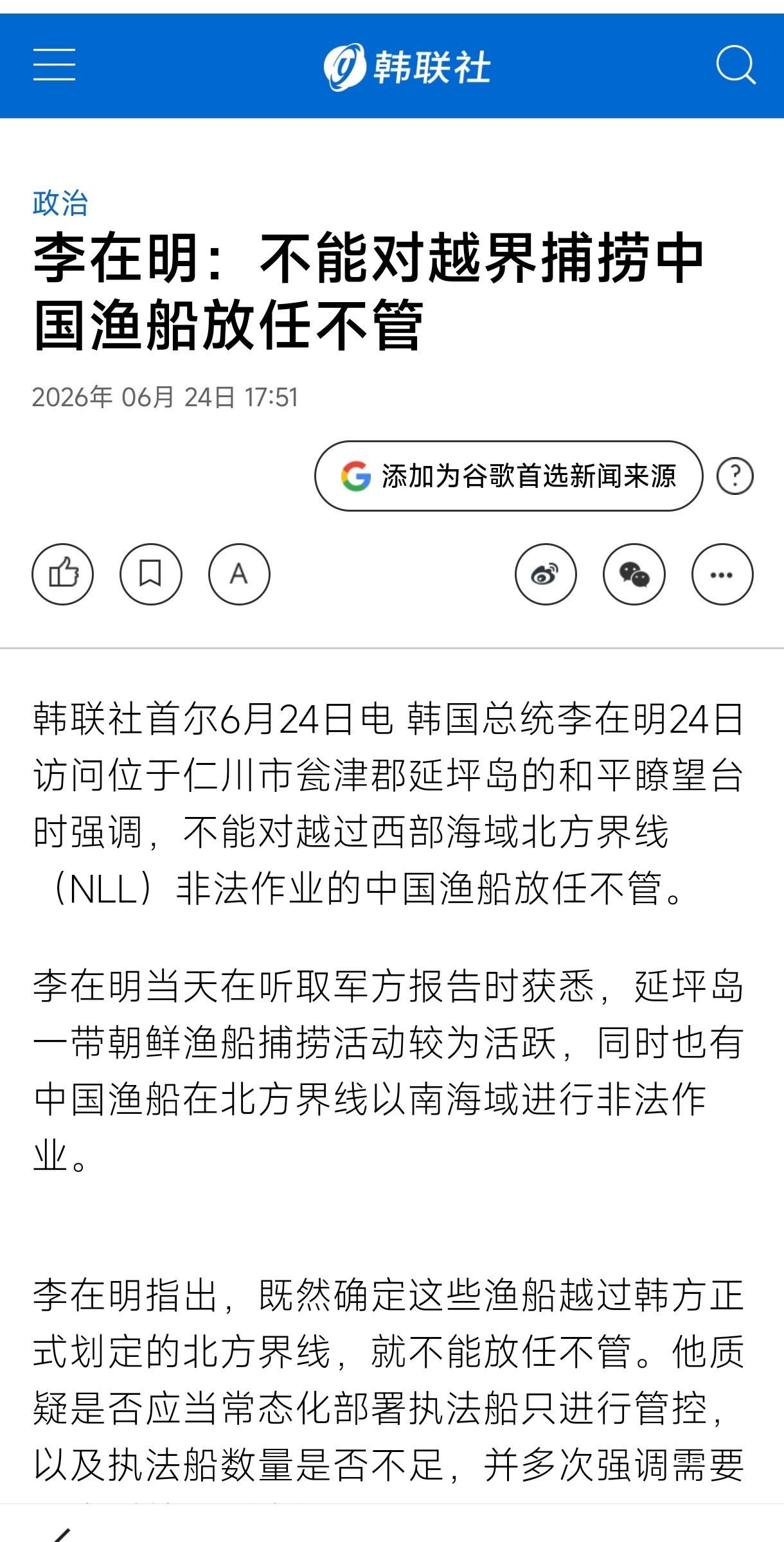 李在明：不能对越界捕捞的中国渔船放任不管韩国总统李在明24日访问位于仁川市瓮津郡