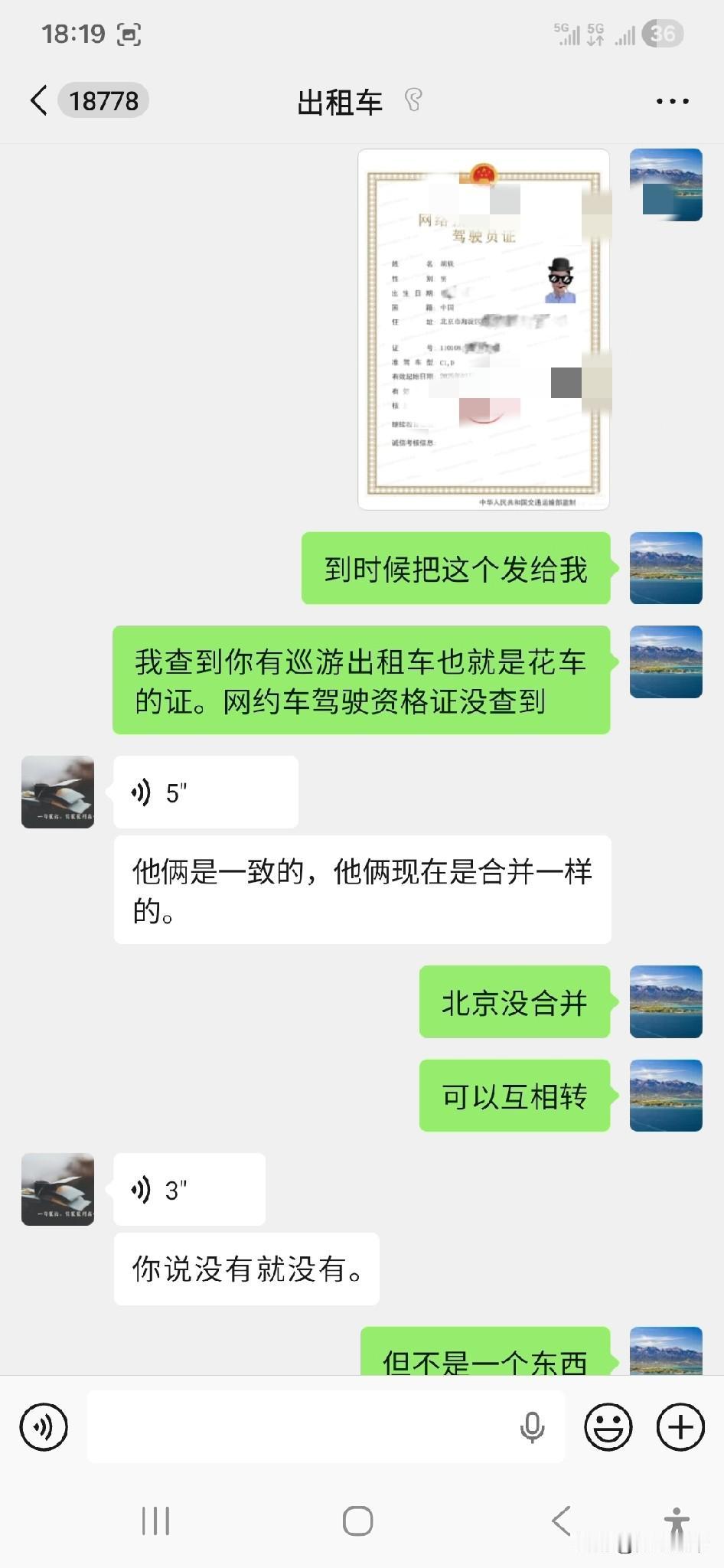 撞了北京网约车后续又来了巡游和网约一样定损结束了就是喷漆总共一千多。今天