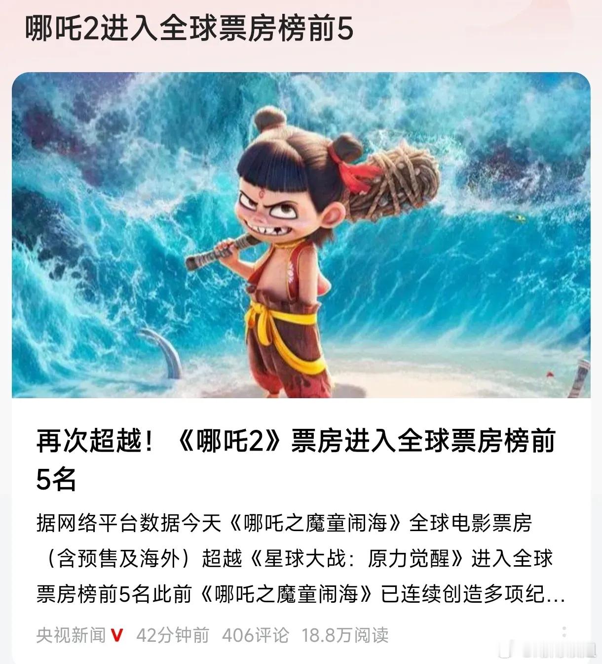 哪吒2全球第5哪吒2终于超越到了全球第5名，国漫崛起之路坎坷，有以下原因在央妈的