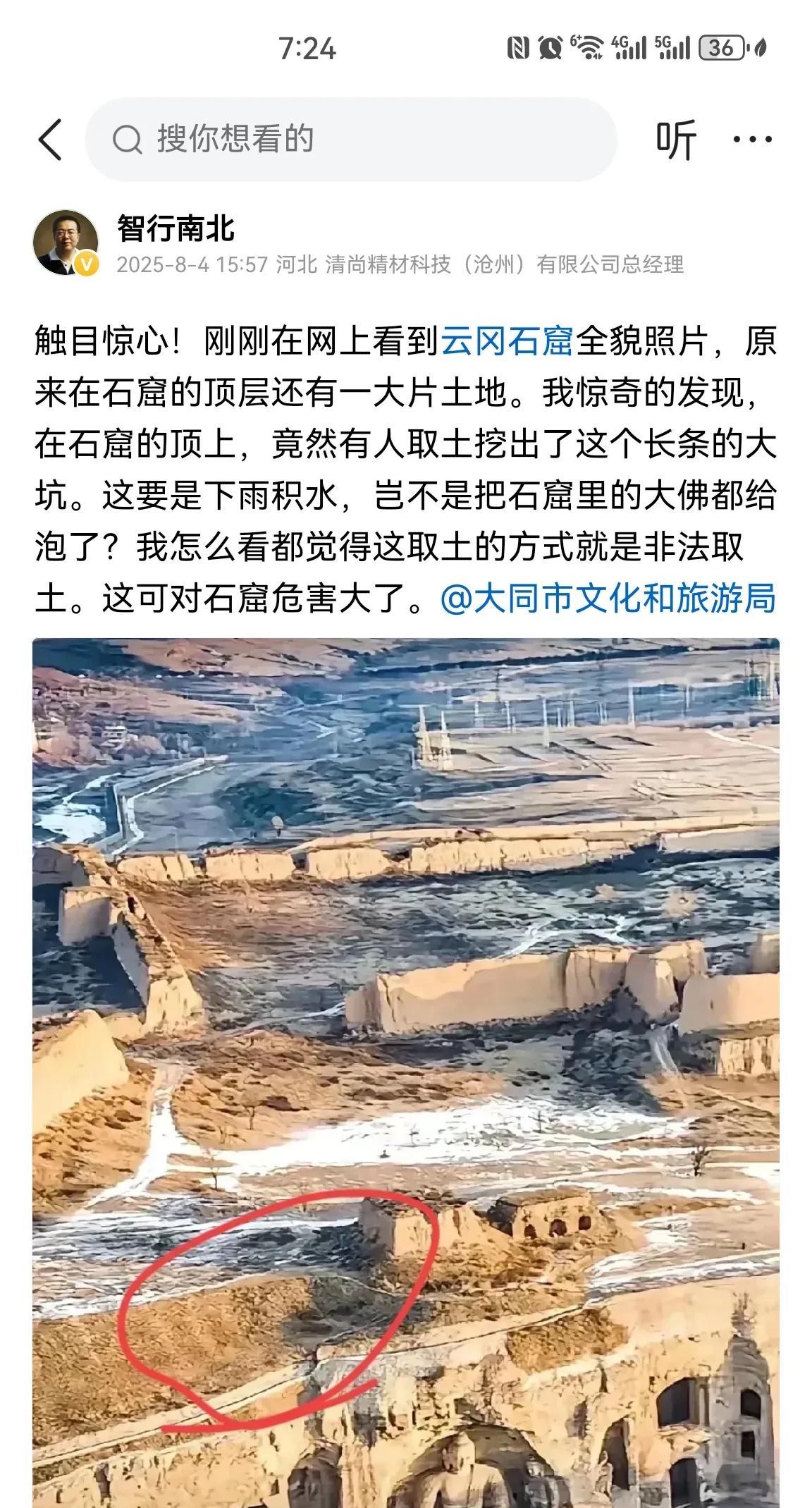 虚惊一场！今天偶然在网上偶然发现一张云冈石窟全貌照片，疑似有人取土挖了一个大坑。