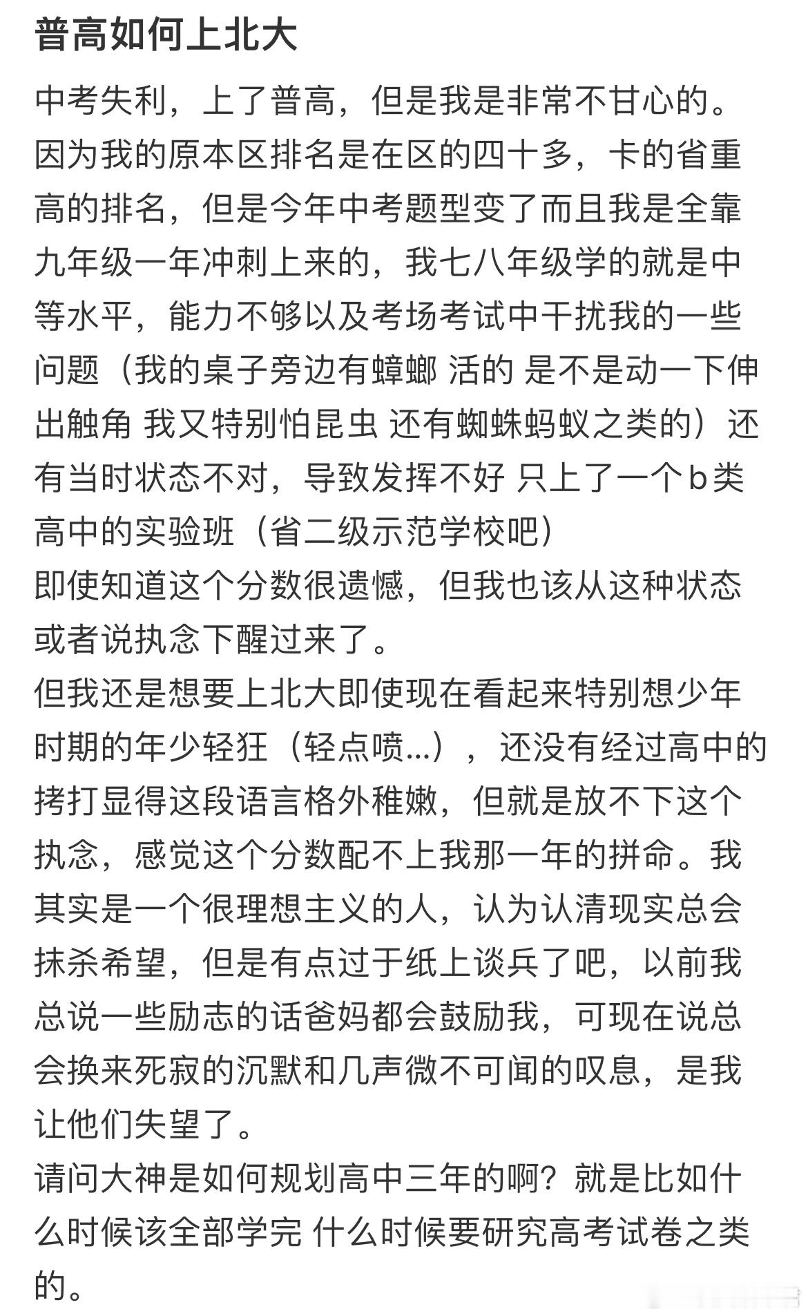普高如何上北大​​​