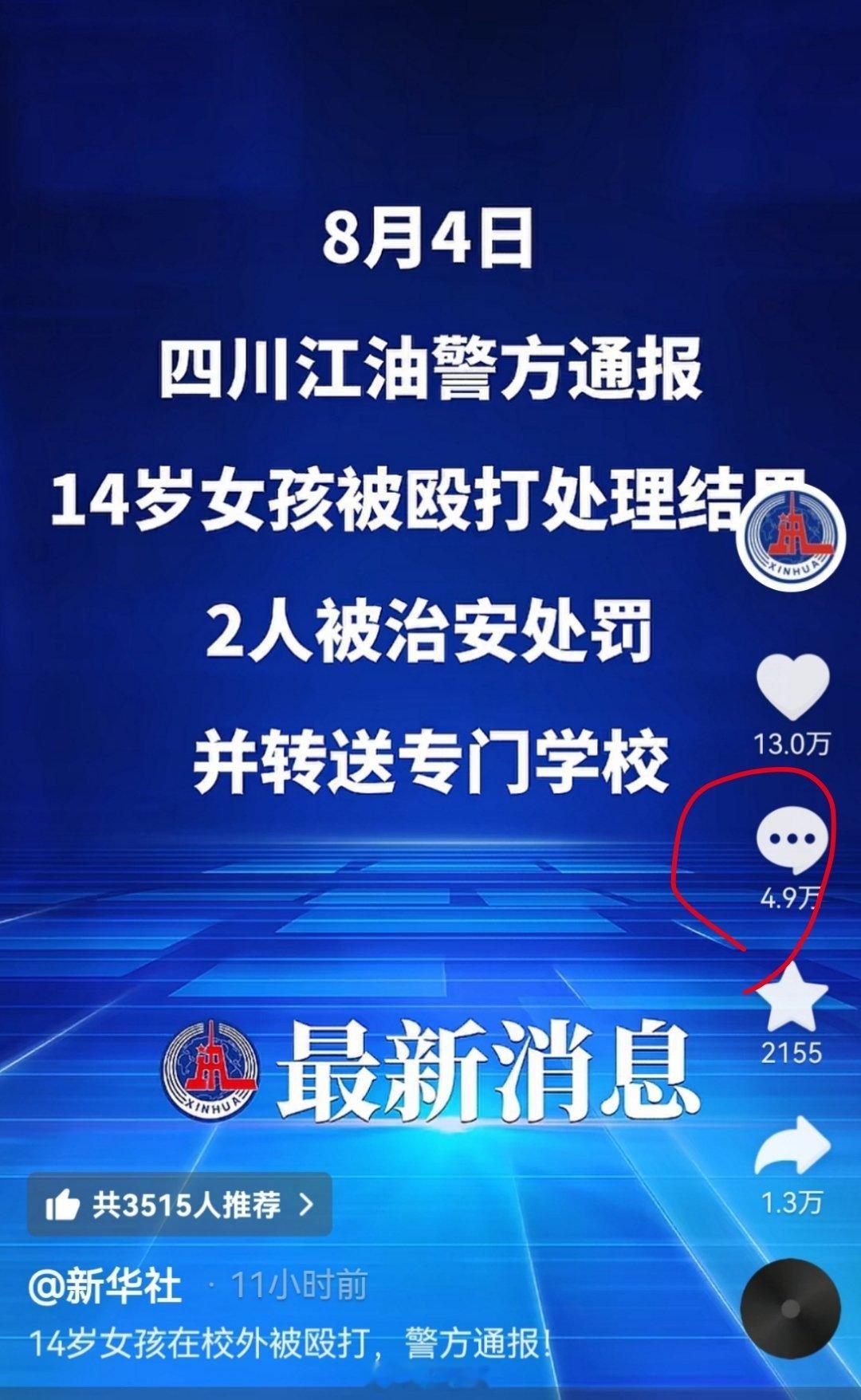 江油被殴打未成年曾多次被霸凌为什么这次大家对处置结果都不满意？因为殴打视频太恶