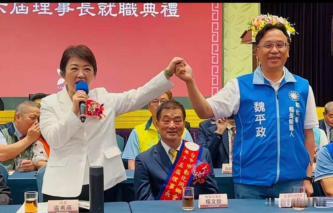 卢秀燕魏平政同台彰化或有转机在台中彰化同乡会第十六届理事长就职典礼上，卢秀