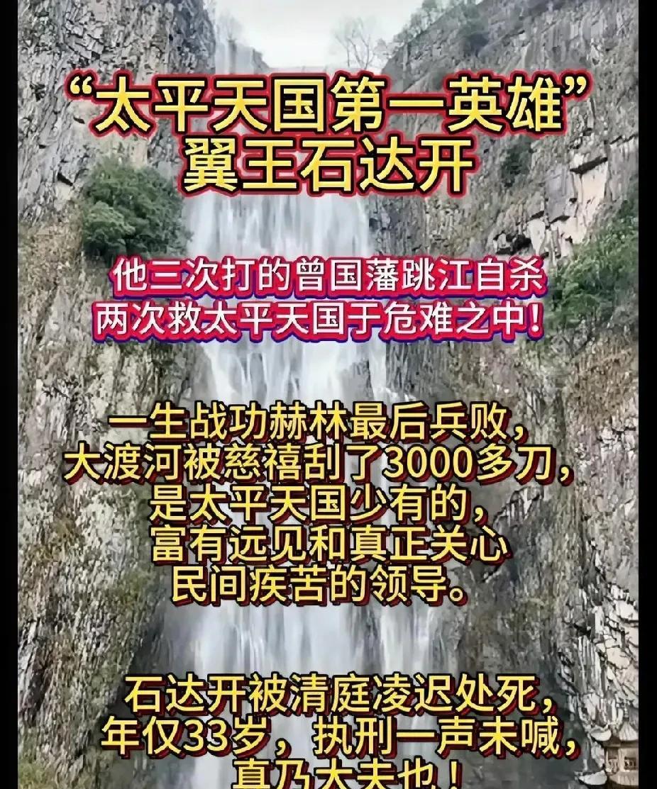 公元1863年，石达开被凌迟处死后，刽子手余宝检查石达开尸首，刚一走近，就看到了