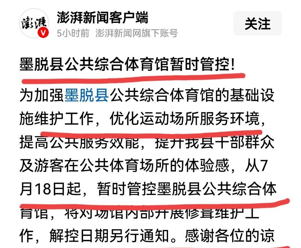 西藏墨脱县公共综合体育馆暂时管控？这边水电工程刚动工，墨脱县就开始对公共场馆进