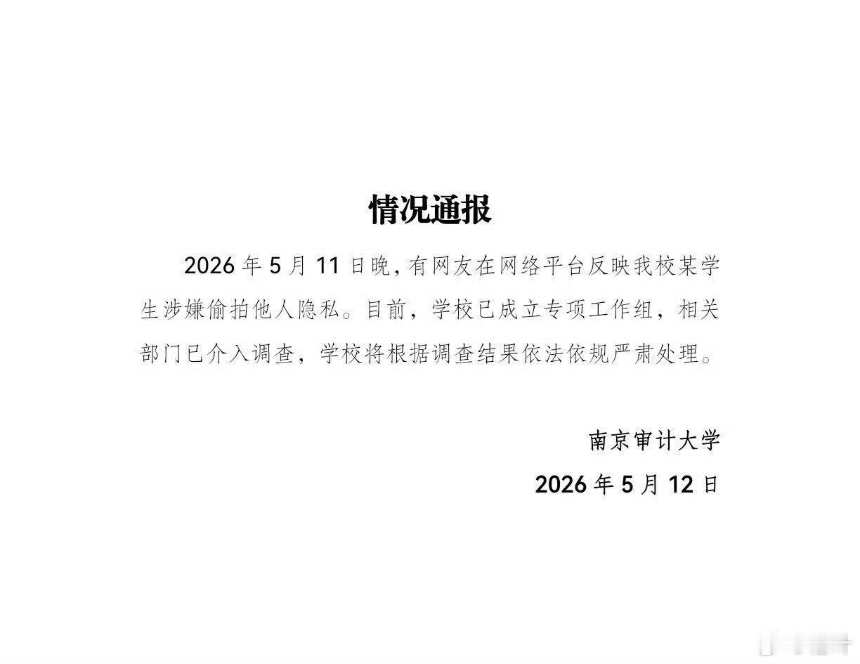 某同学被通报连姓氏都没有吗？还成功上岸了公务员贵校怎么看？
