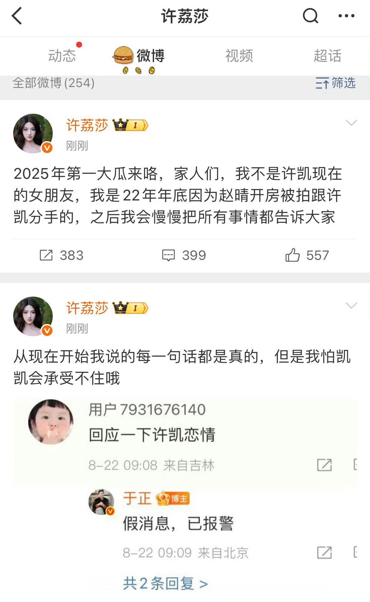 ？于歪又报警了​​​
