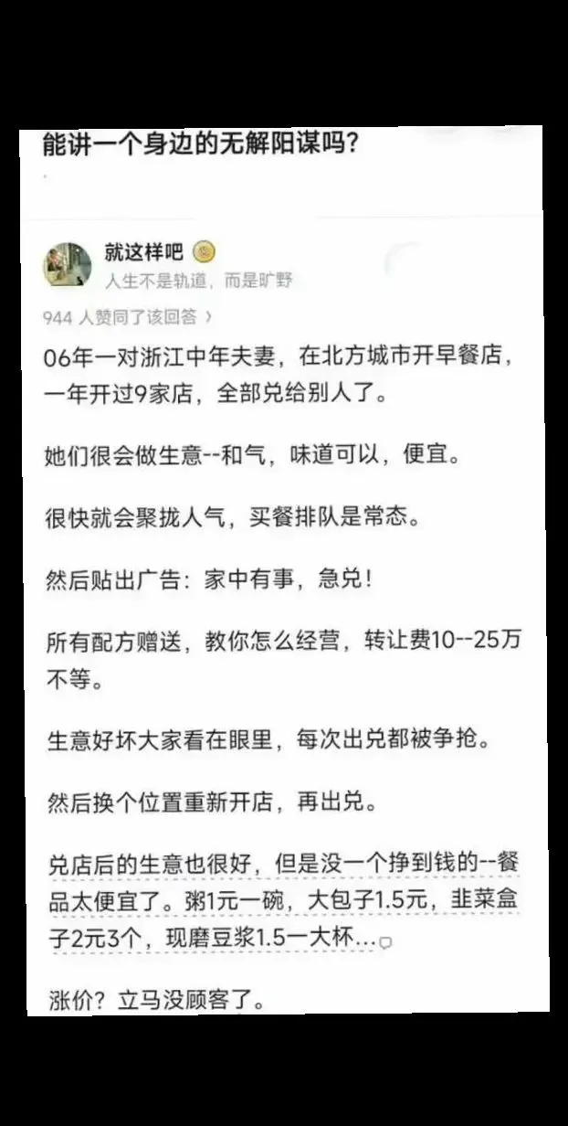 这韭菜割的，防不胜防