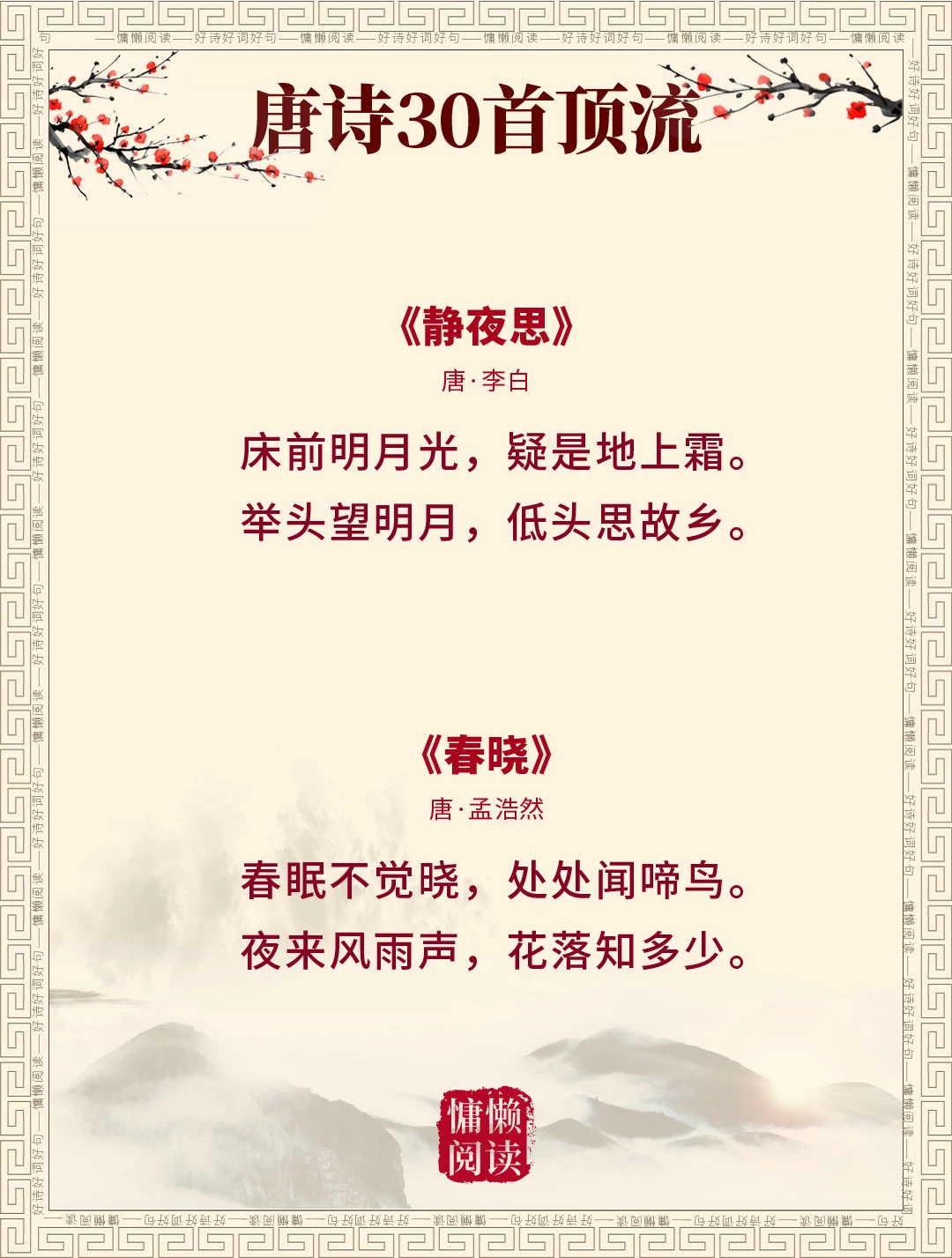 封神！唐诗30首顶流｜每首都是千古绝唱