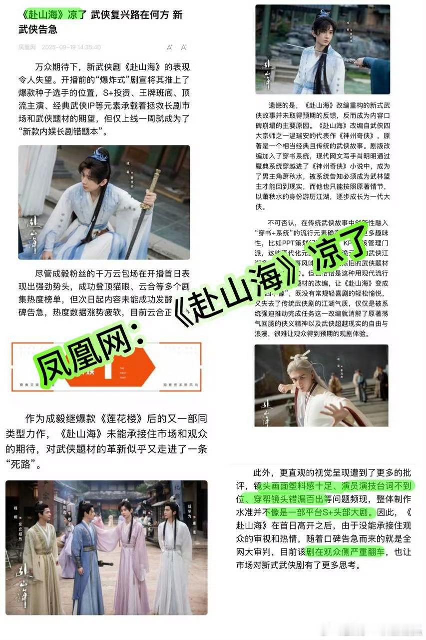 凤凰网评《赴山海》：凉了，画面孰料感十足，演员台词不到位，穿帮镜头错漏百出等问题