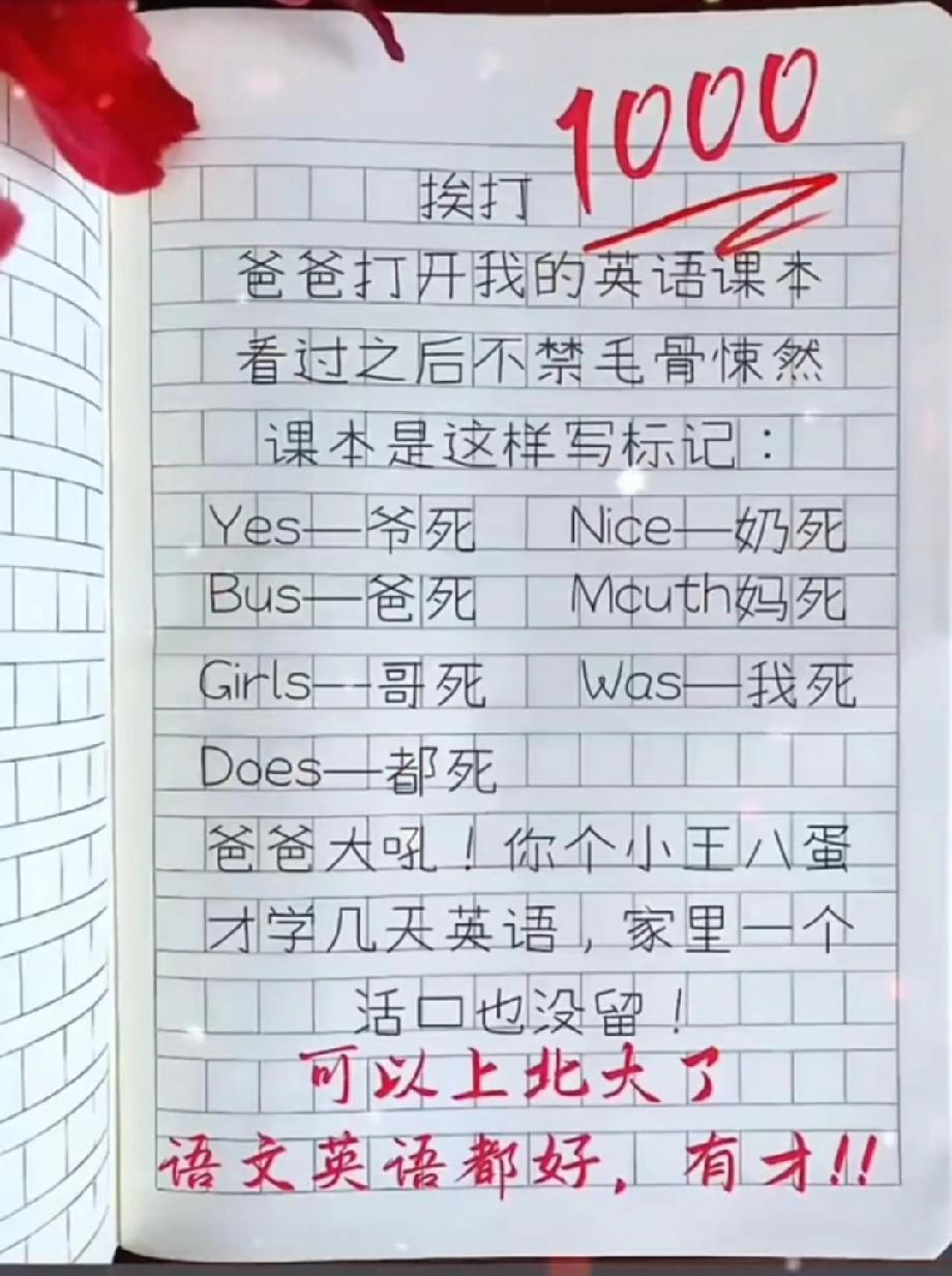 这英语标注能把全家送走！孩子记单词：Nice是“奶死”，Mouth是“妈死”，爸