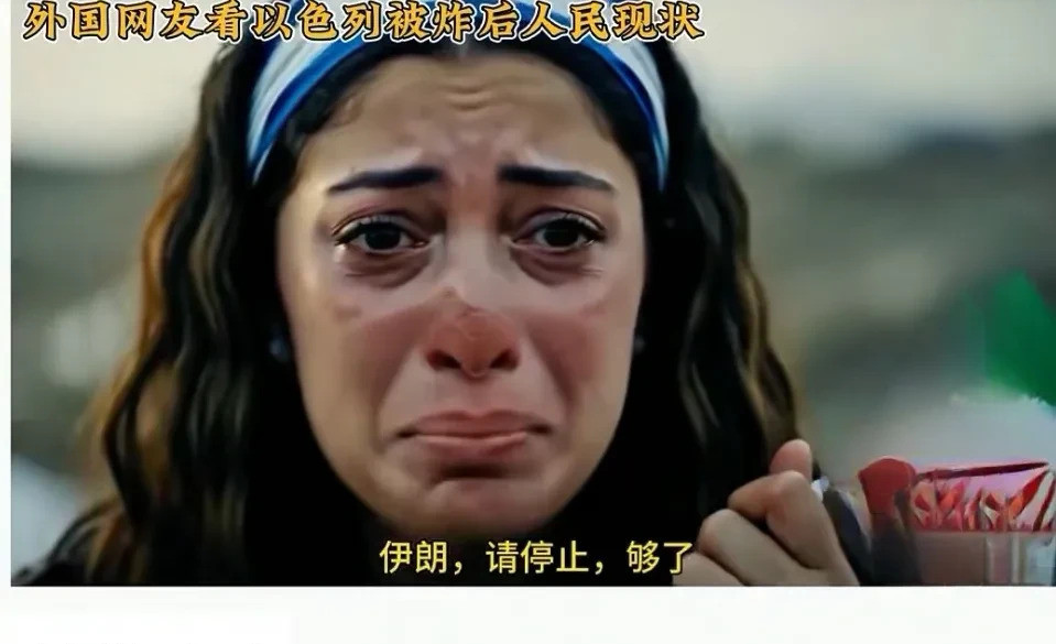 以色列遭殃！网友：炸得还不够！这世界真是让人看不懂！以色