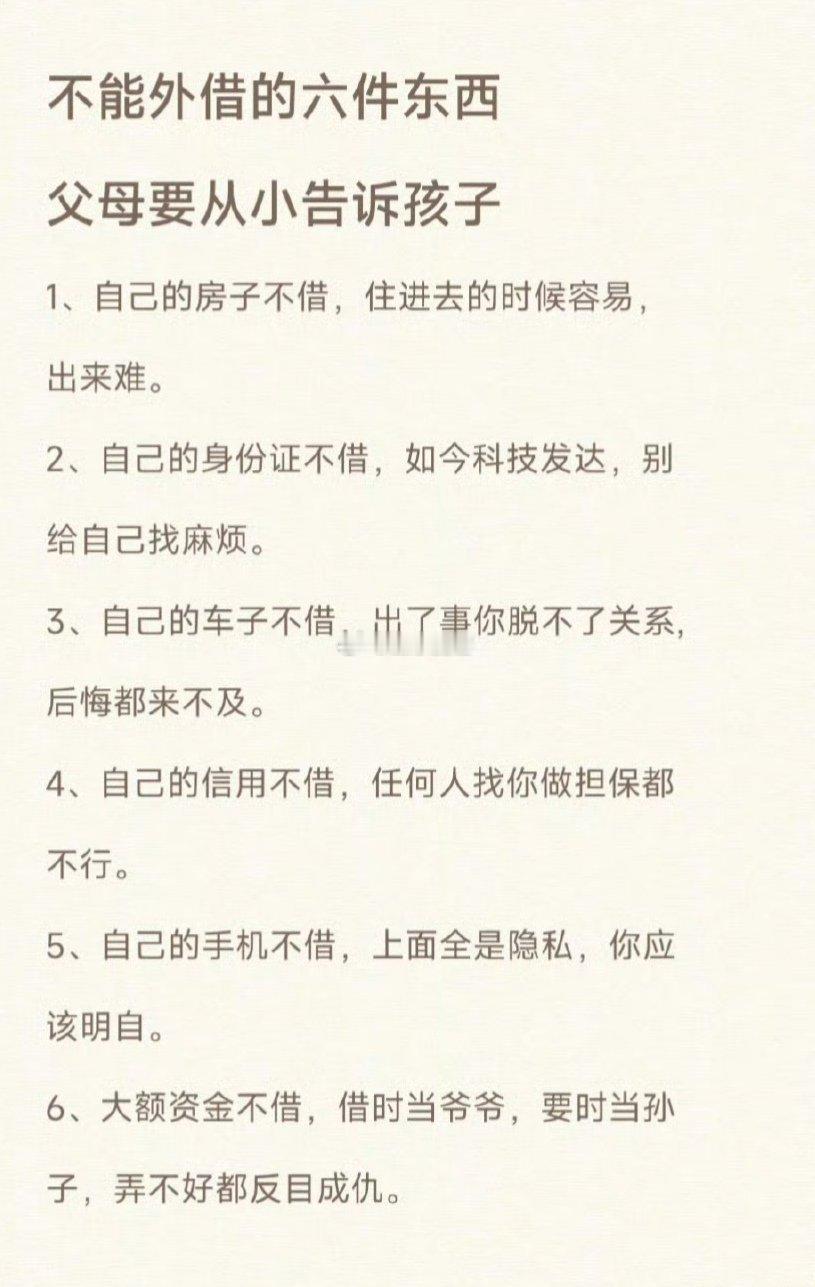 不能外借的六件东西，父母要从小告诉孩子​​​