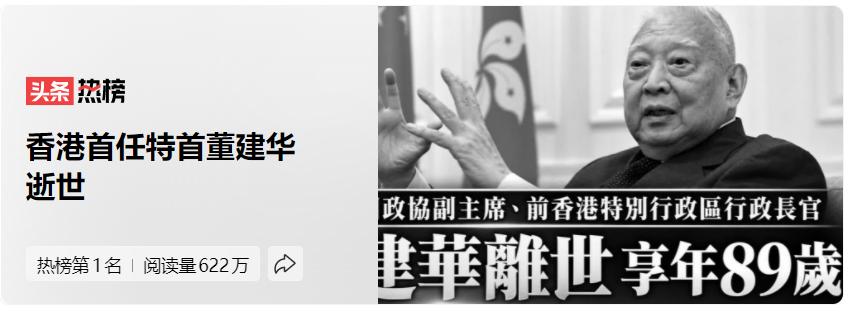 董建华家族，各个都是人中龙凤香港首任特首董建华在9月8日去世，享年89岁。董