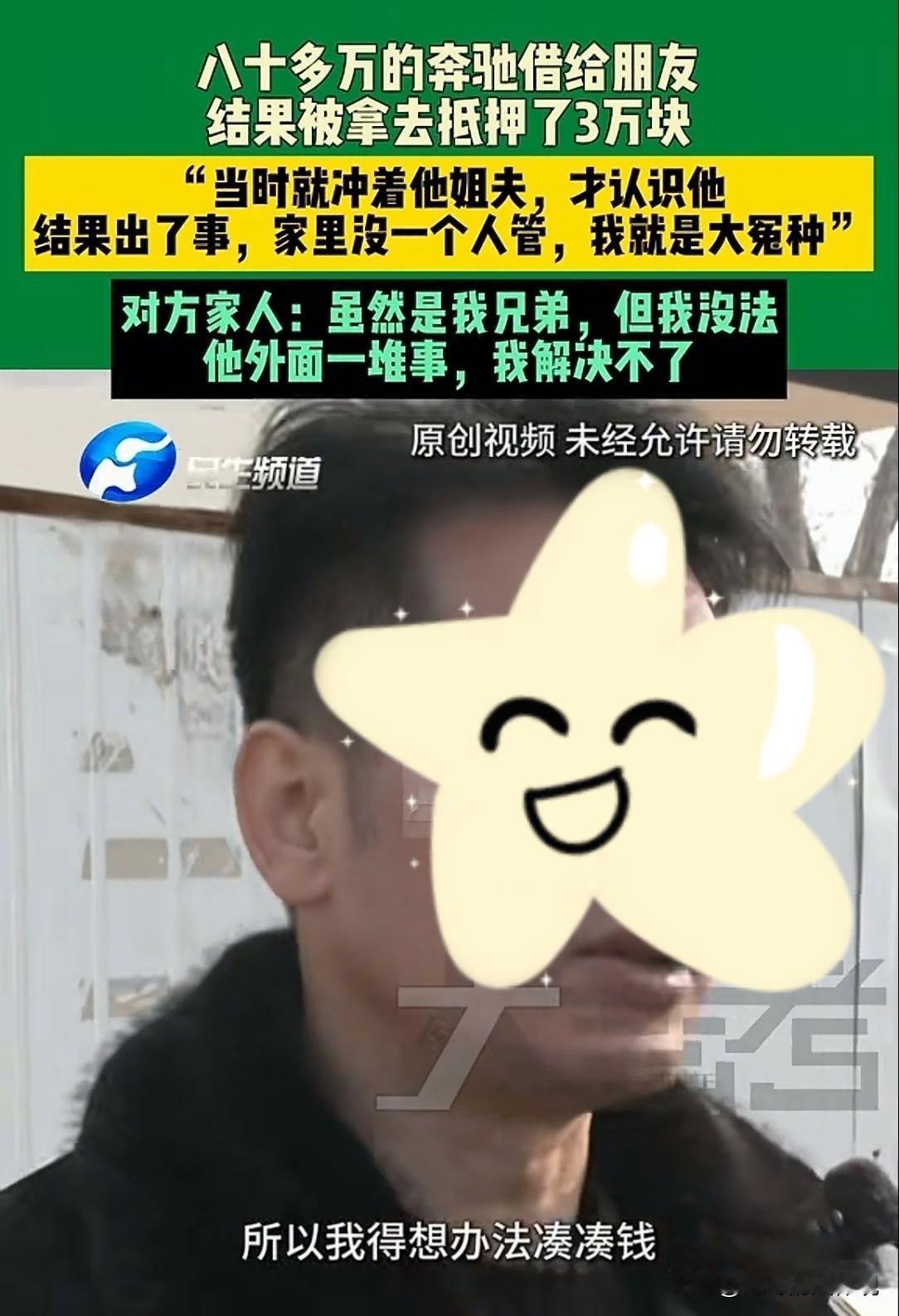 河南郑州，男子有一辆价值80多万的奔驰S320，一朋友死缠烂打，借他的车撑场面去