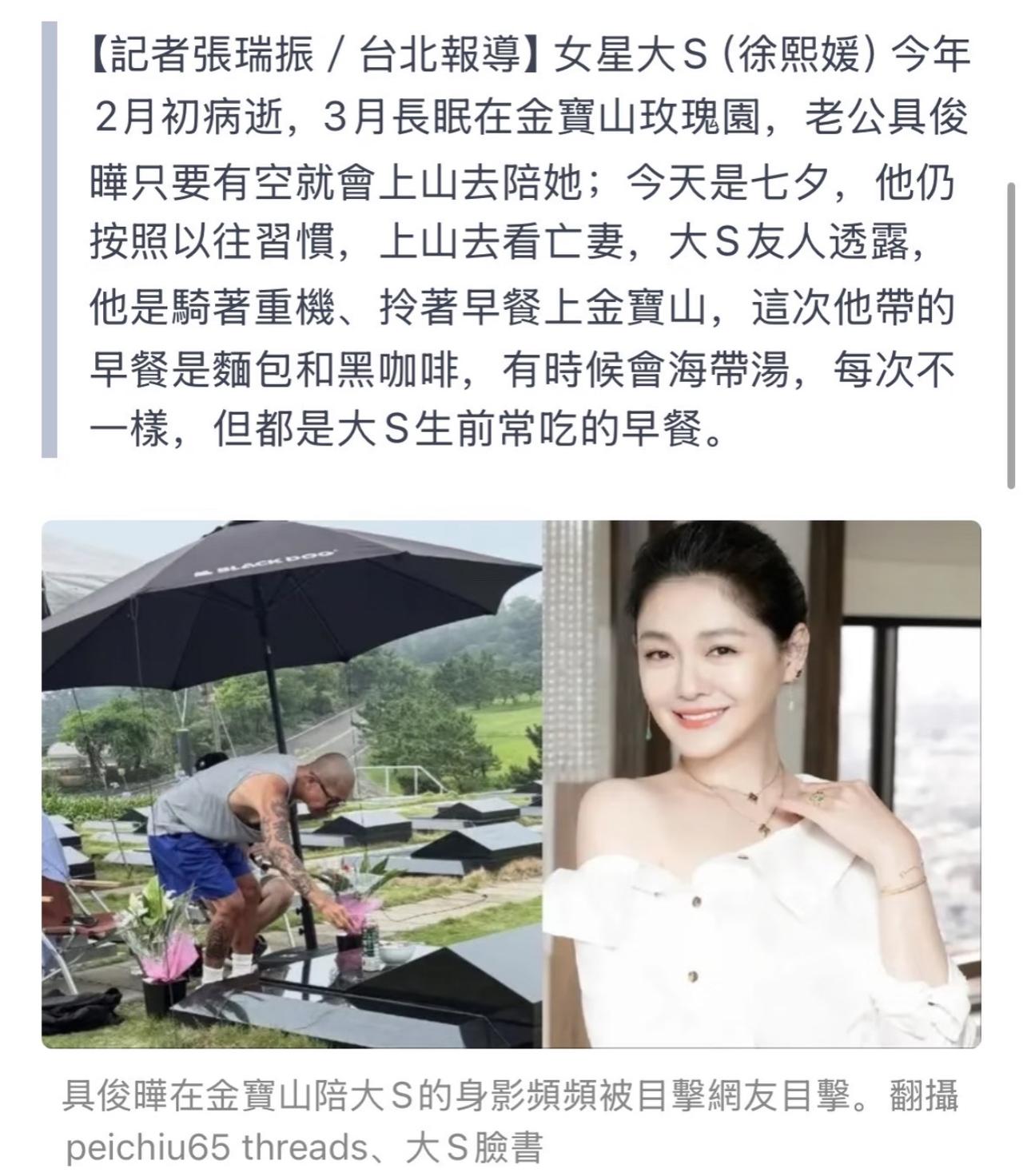 大S走后的第一个七夕节，具俊晔一早就骑着重型机车来到墓园陪爱人。这次也没有空