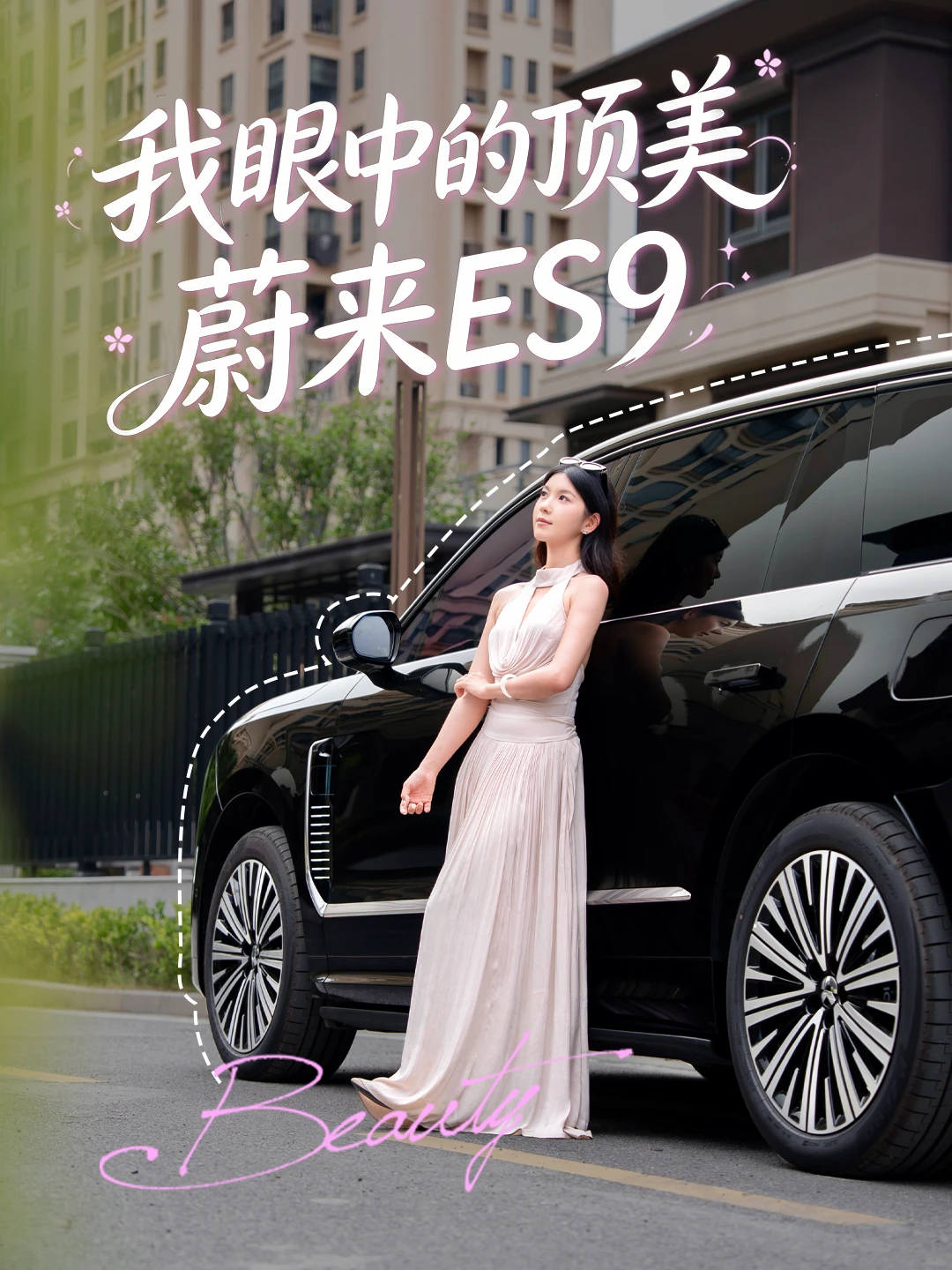 被这台ES9硬控了，真的顶！