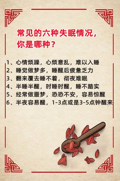 常见的六种失眠情况，你是哪种~