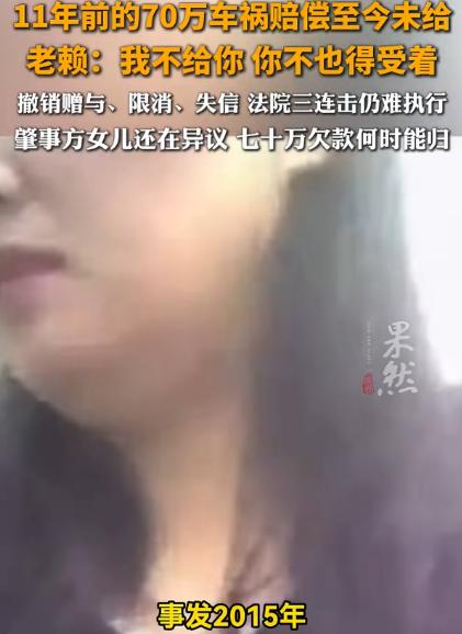 报应来了！河北唐山，一女子驾车撞伤老汉致其两年后身亡，法院判赔85万。她撂下一句