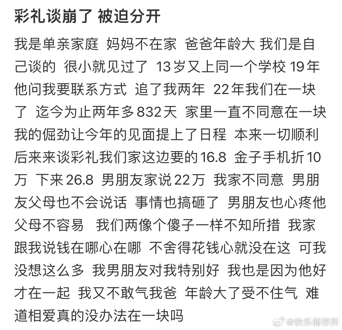 彩礼谈崩了被迫分开怎么办​​​