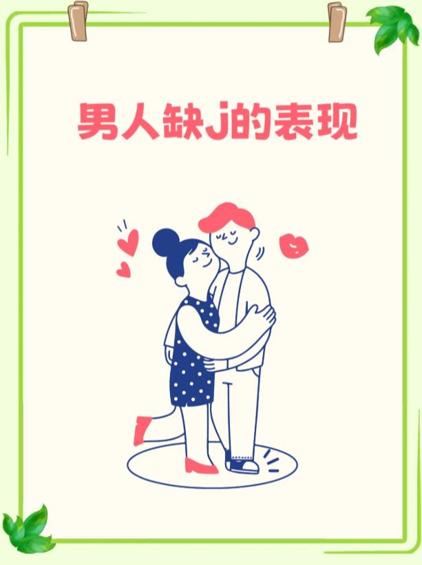 哪些表现提示男人肾精亏虚？一文看懂