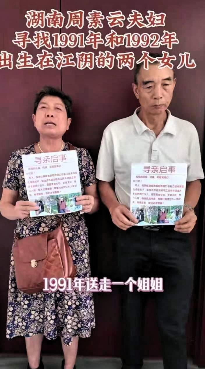 湖南周素云夫妇当年将两个亲生女儿送人，如今又在网上声泪俱下痛哭寻找女儿，遭到网友