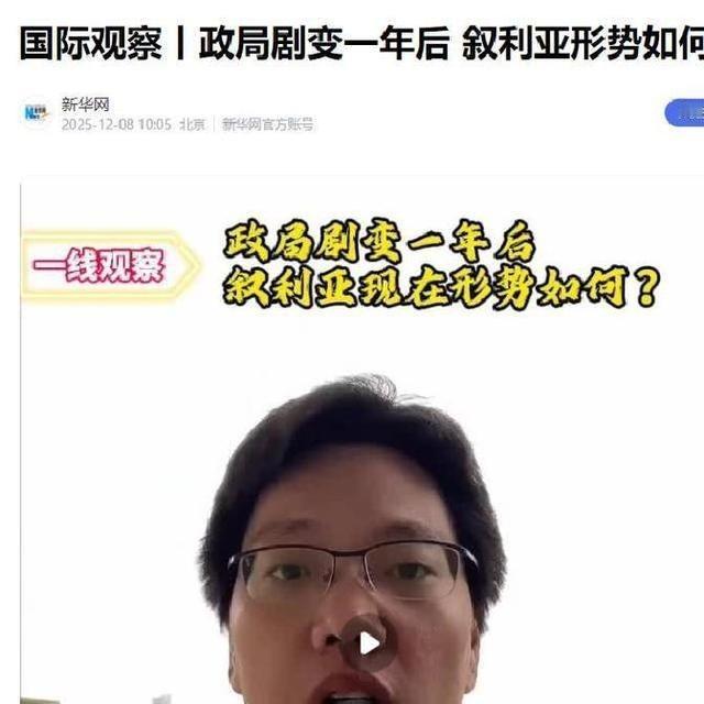 法新社爆料说，叙利亚的新政府，也就是巴沙尔倒台后上台的朱拉尼（艾哈迈德·沙拉）政