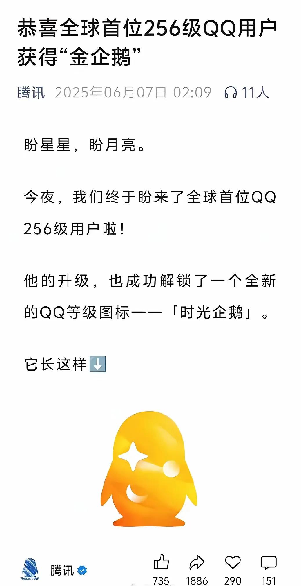 哎哟喂，腾讯这是要搞啥呢？第一个满级QQ号诞生，我寻思着这不得来点大动静啊。不说