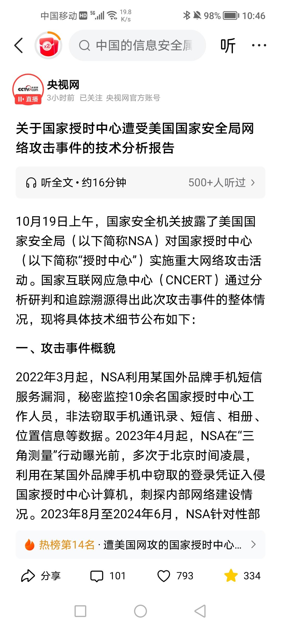 这次美国安全局对中国授时中心的攻击，性质是严重的。中国必须认真对待，表面看是中