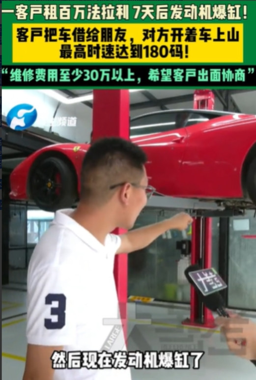 河南郑州，男子将一辆法拉利租给一个客户，结果客户又将车借给朋友，朋友觉得这是