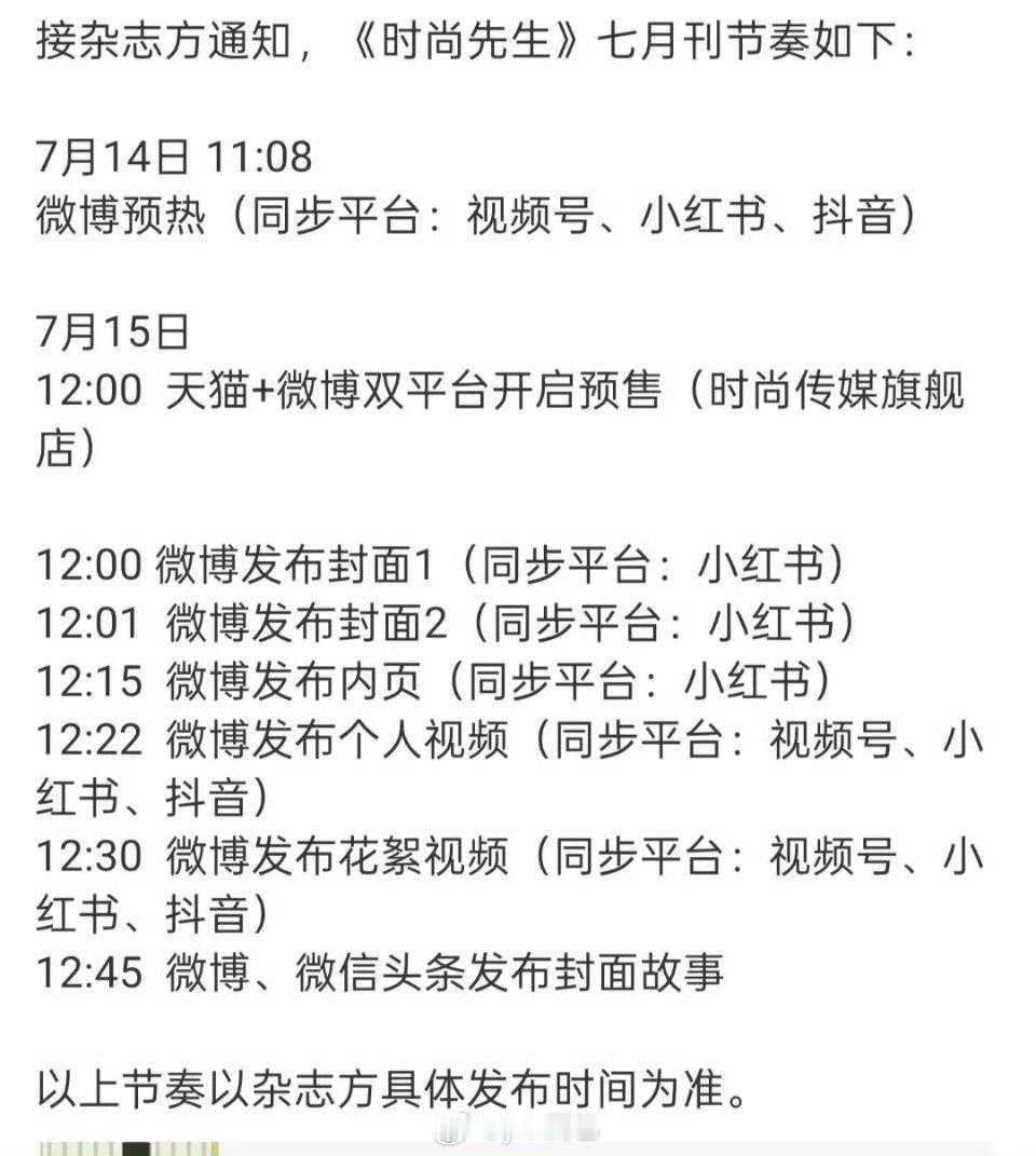 于适《时尚先生》七月刊杂志预热，单人封男刊满贯。​​​