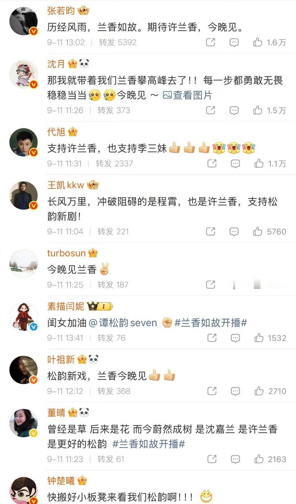 《兰香如故》是谭松韵出道这么多年了第一部S＋大女主戏吧，也是不容易，摇了好多人来