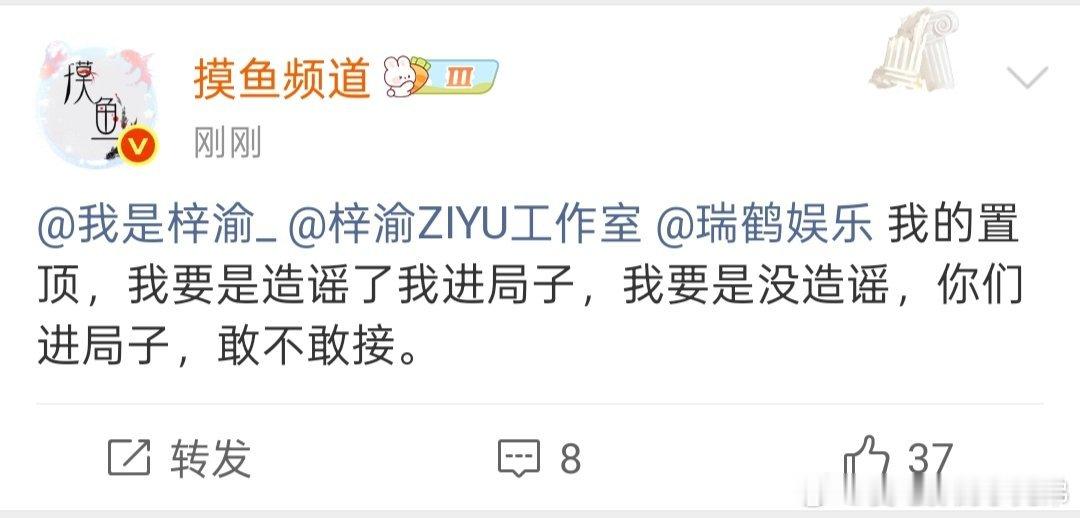 摸鱼频道喊话梓渝这是咋回事？