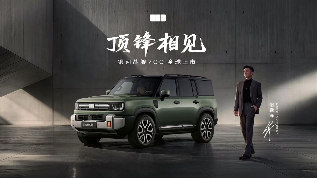 银河战舰700上市：硬派SUV，也要算好日常用车这笔账10月10日，吉利银河战