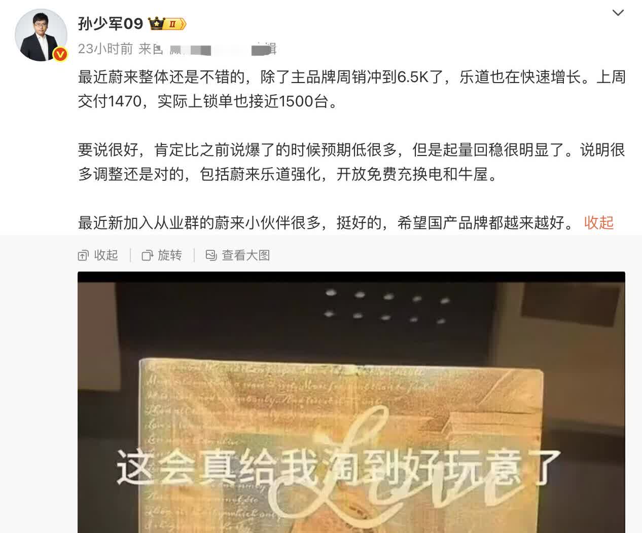 乐道也开始好转了根据孙少军的数据乐道最近一周锁单量也差不多有1500了