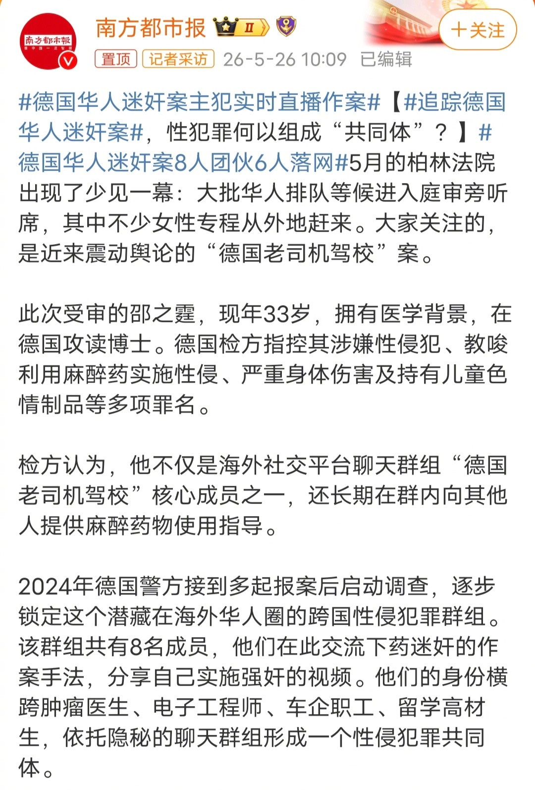 德国华人迷奸案主犯实时直播作案我记得有人曾经问过一个问题：为什么很多留学生回国以