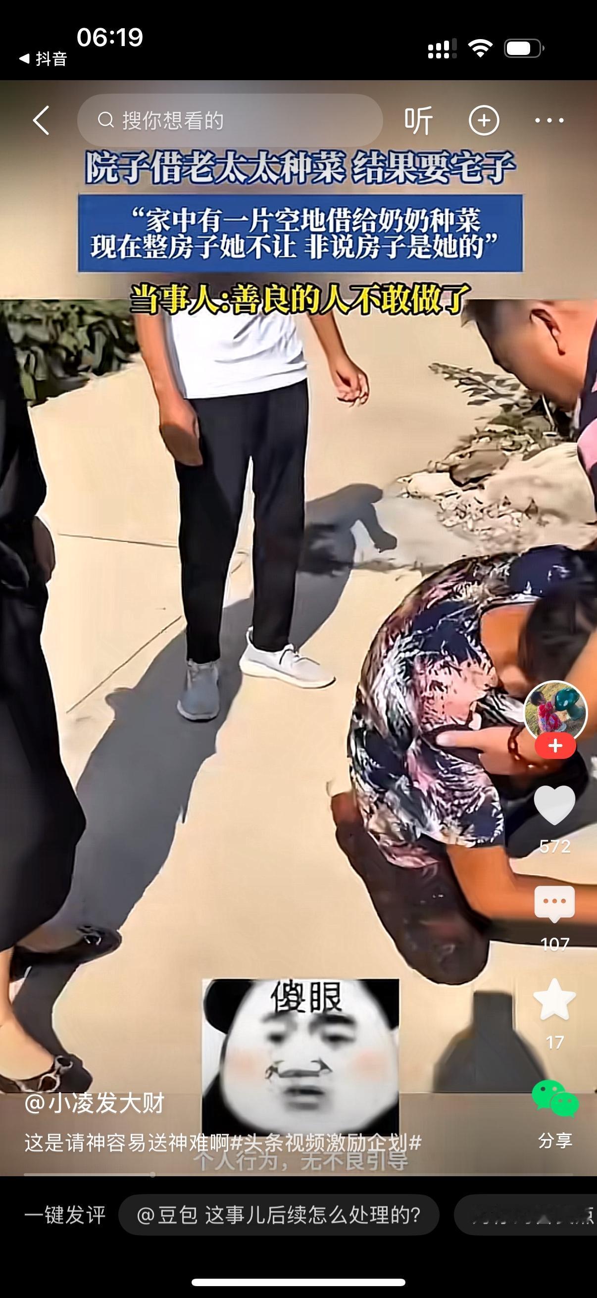 房主好心把自家院子空地借给老太太种菜，纯粹是行善，没想到这老太太贪心没边。当初