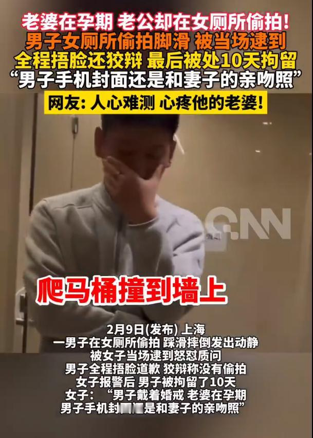 人心难测，心疼他老婆妻子孕期，丈夫在女厕爬马桶偷拍被当场逮住！上海写字楼