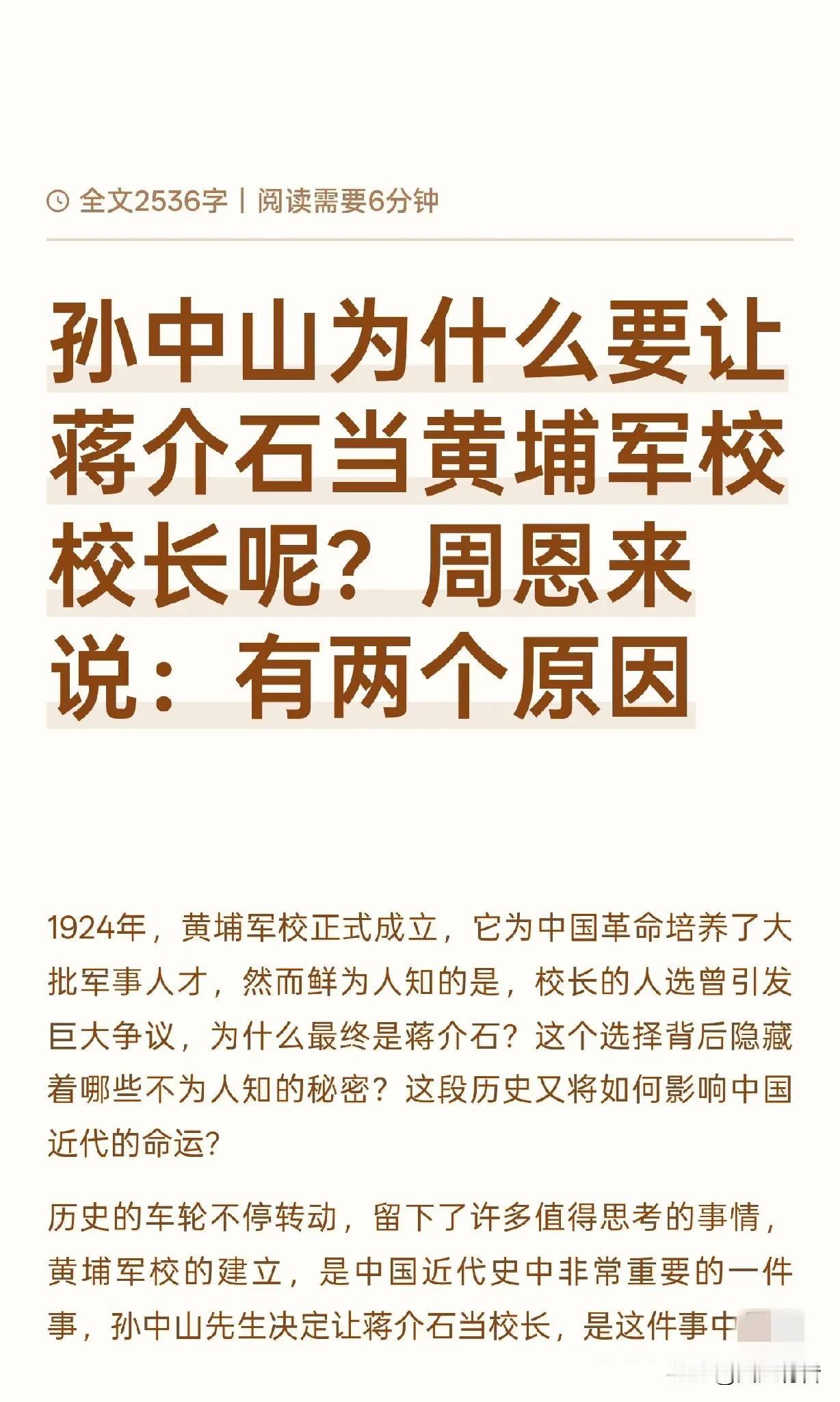 孙中山先生为什么选择蒋介石担任黄埔军校校长？孙中山先生推翻了帝制，却无法平定
