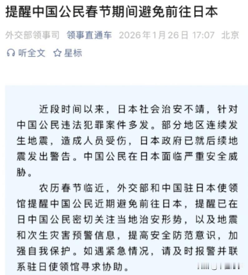 国家再次发出“预警”，春节期间尽量不要前往日本。先把话说死：国家从去年11月